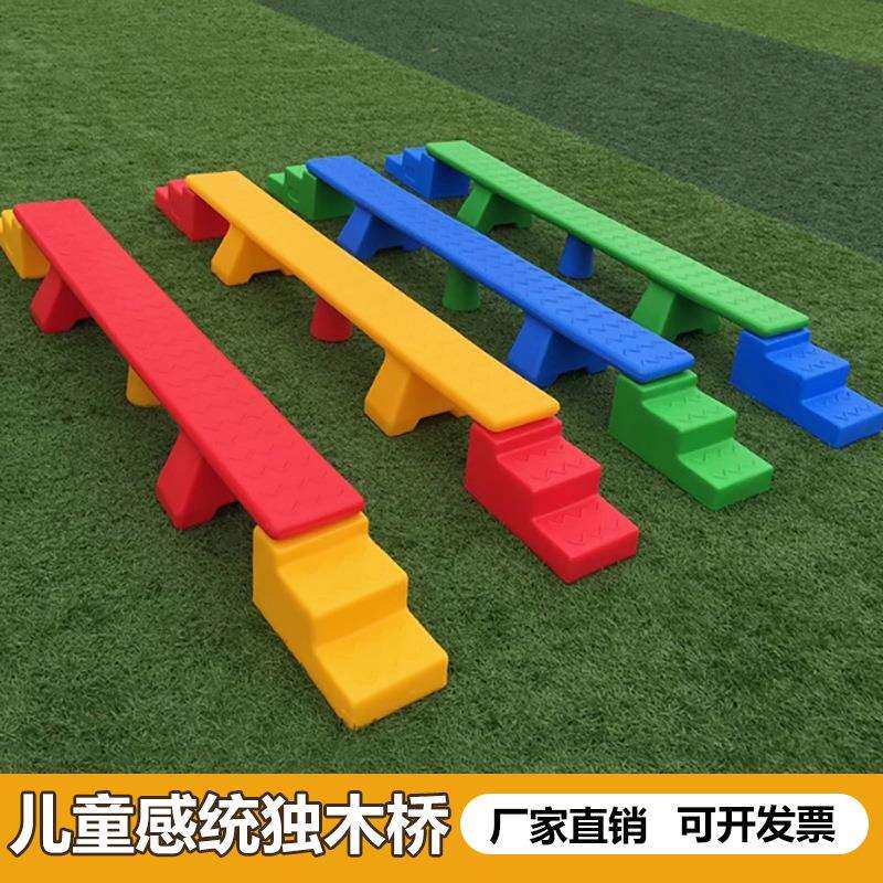 幼儿园户外体智能儿童塑料独木桥平衡木感统训练器材体育运动玩具