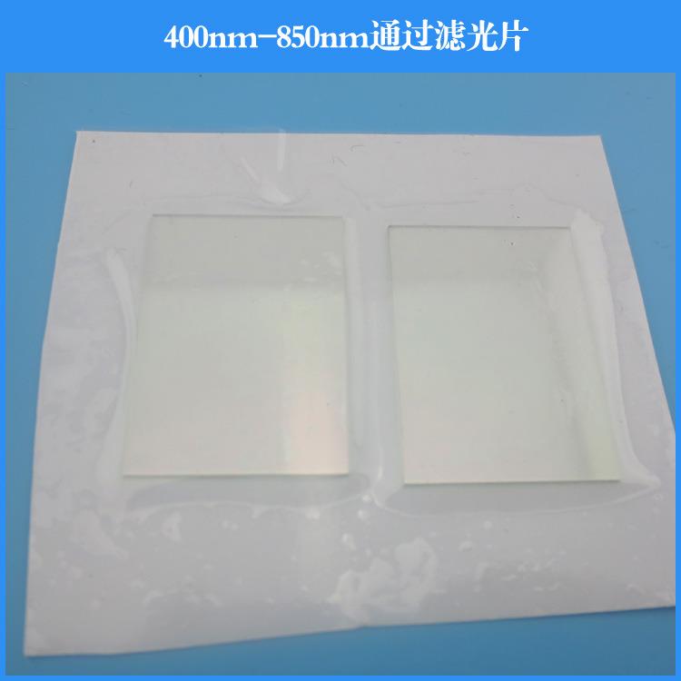 400nm-850nm通过滤光片 蓝光绿光红光近红外滤光片 带通滤光片