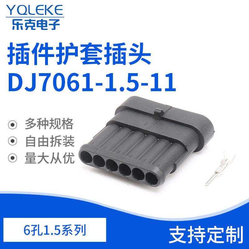 DJ70611.5系列6孔护套连接器