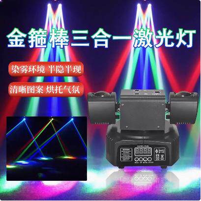 跨境新品金箍棒效果灯遥控款LED图案旋转光束舞台灯蹦迪氛围闪光