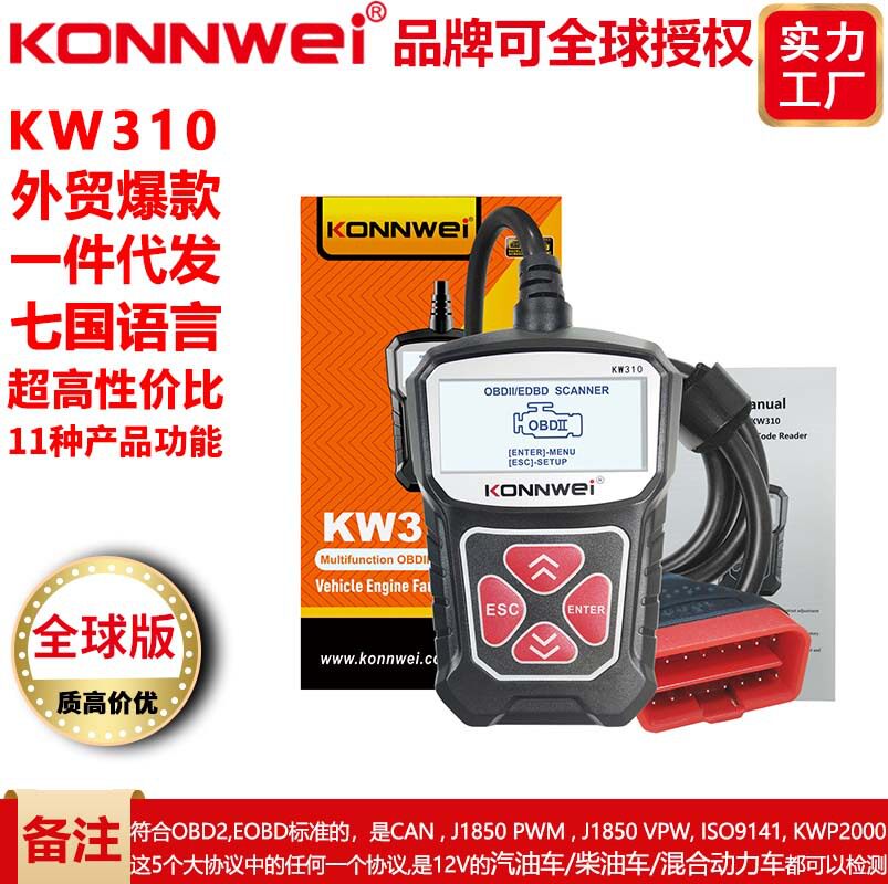 七语言KONNWEIKW310汽车故障读码卡扫描仪读码器读码卡ELM327