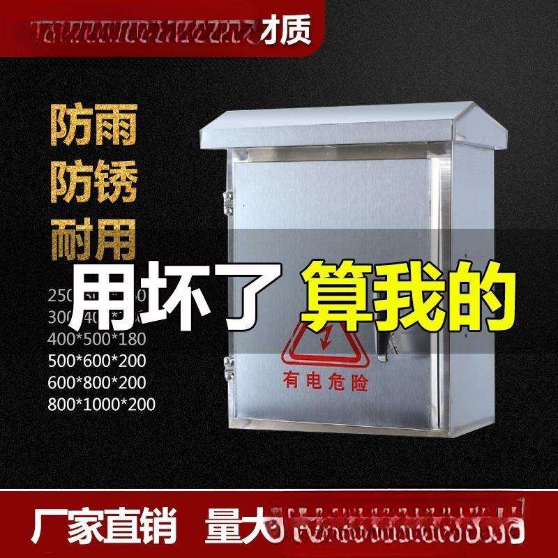 新304不锈钢配电箱201室外家用明装防水防雨配电箱户外控制电控箱