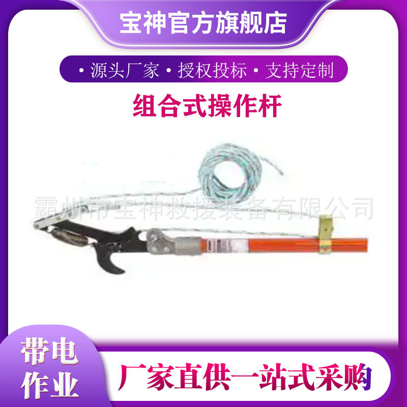 带电作业工具杆C4032096/C4032097组合式操作杆-树枝修剪器