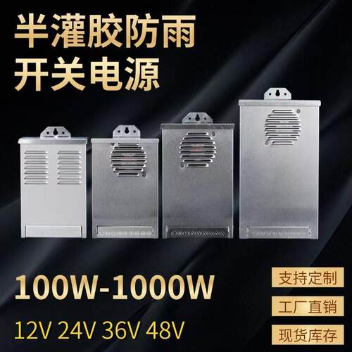 12v24V400W防雨电源半灌胶监控集中供LED广告牌亮化工程高功率