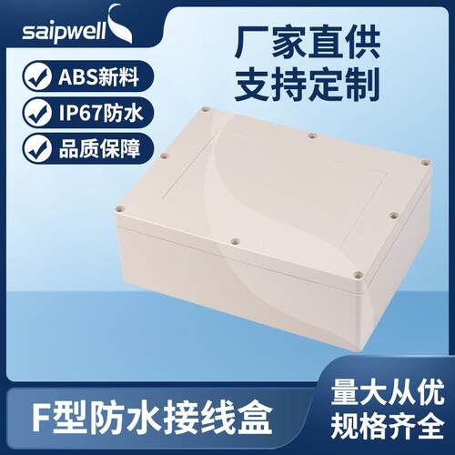 斯普威尔厂家出售320*240*110防水过线盒 机场用过线盒 IP66塑料