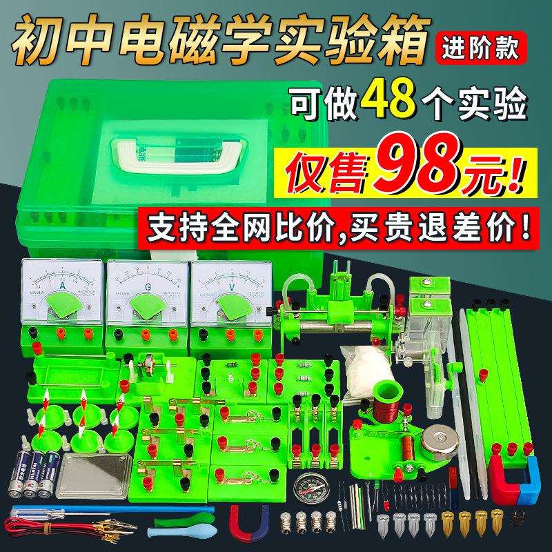 初中物理电学实验箱物理实验器材全套中考物理电学电路实验器材