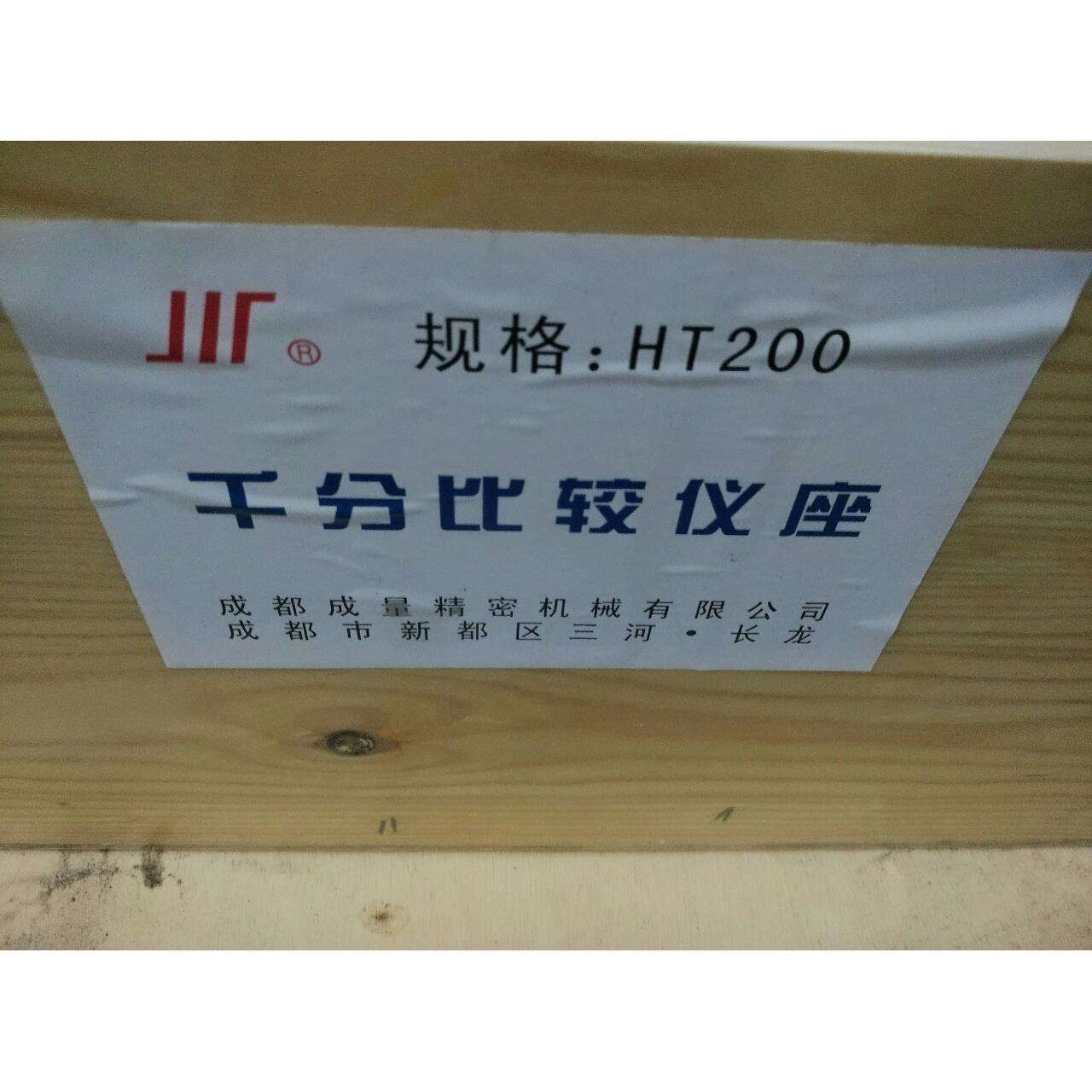 成都新成量工具有限公司川牌千分比较仪座 座子 全套H200
