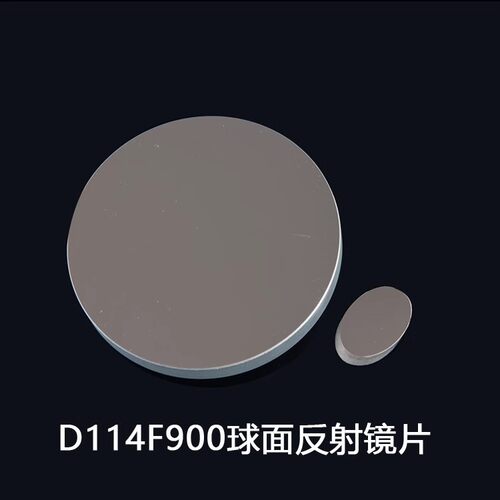 牛反D114F900/D114F500反射物镜主镜副镜天文望远镜光学高精度