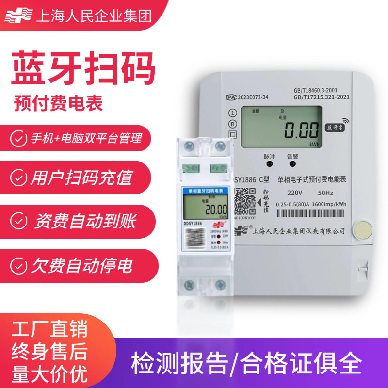 上海人民表单相智能电能表家用