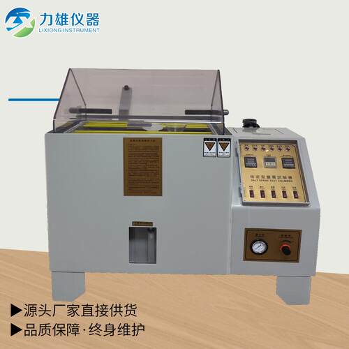 盐雾试验机耐酸碱测试耐高温 60型盐雾试验箱力雄 LX-YW60