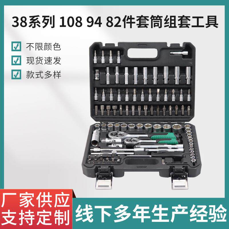 小108件套筒组套工具合金钢修车套筒扳手组套 汽修五金工具套筒