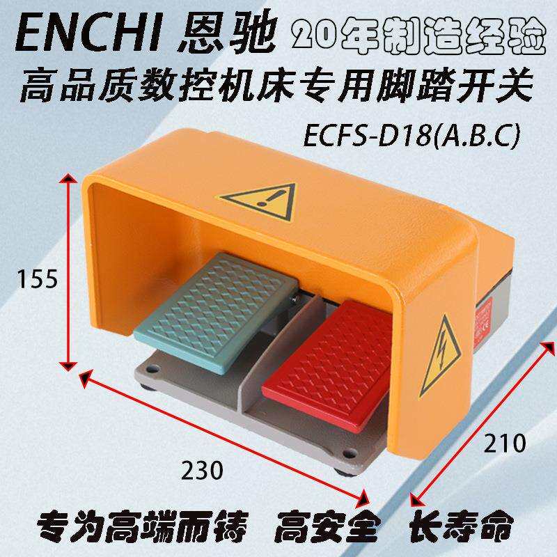 数控机床脚踏开关折弯机脚踏开关厂家直销超长寿命