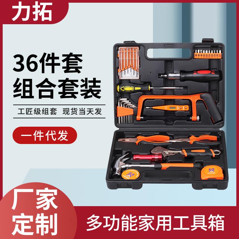 36件套多功能家用五金工具套装电工木工组套组合维修手提式工具箱