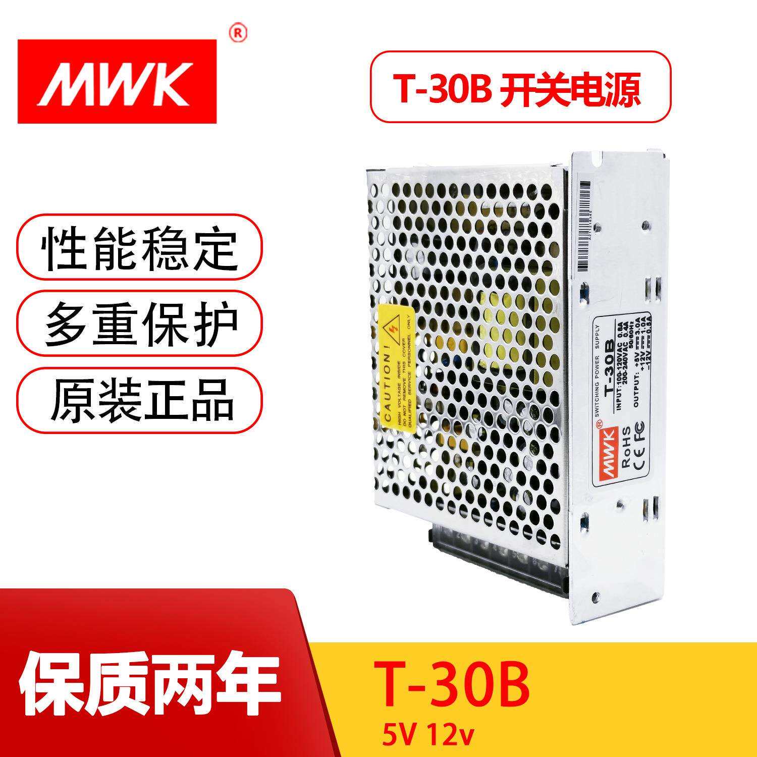 深圳明纬电源 T-30B多组输出30W三组 +5V3A +12V1A -12V0.5A变压