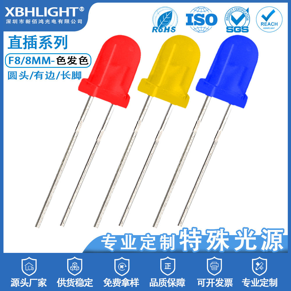 F8/8MM圆头有边色发色LED直插式指示灯珠单色长脚电源发光二级管