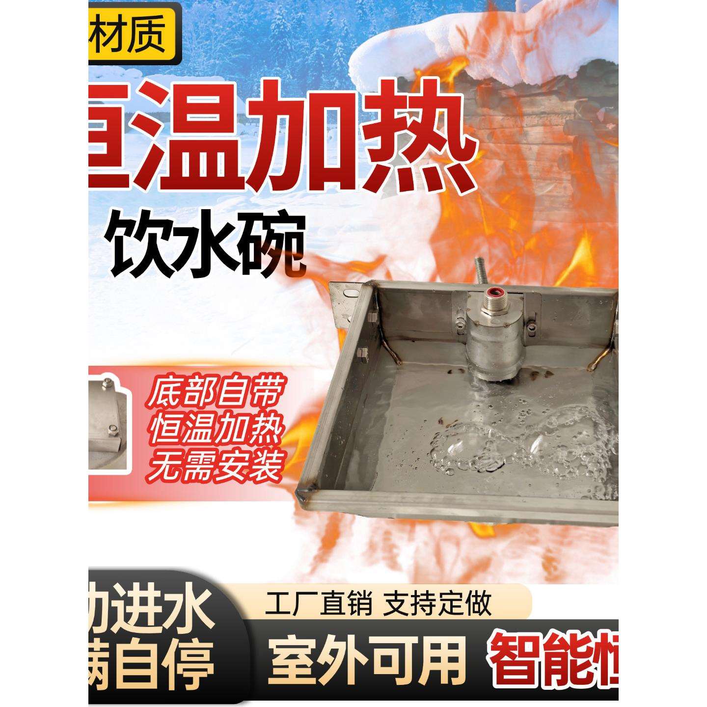 不锈钢加热自动饮水碗猪牛羊饮水槽狗用不锈钢饮水碗自动饮热水槽