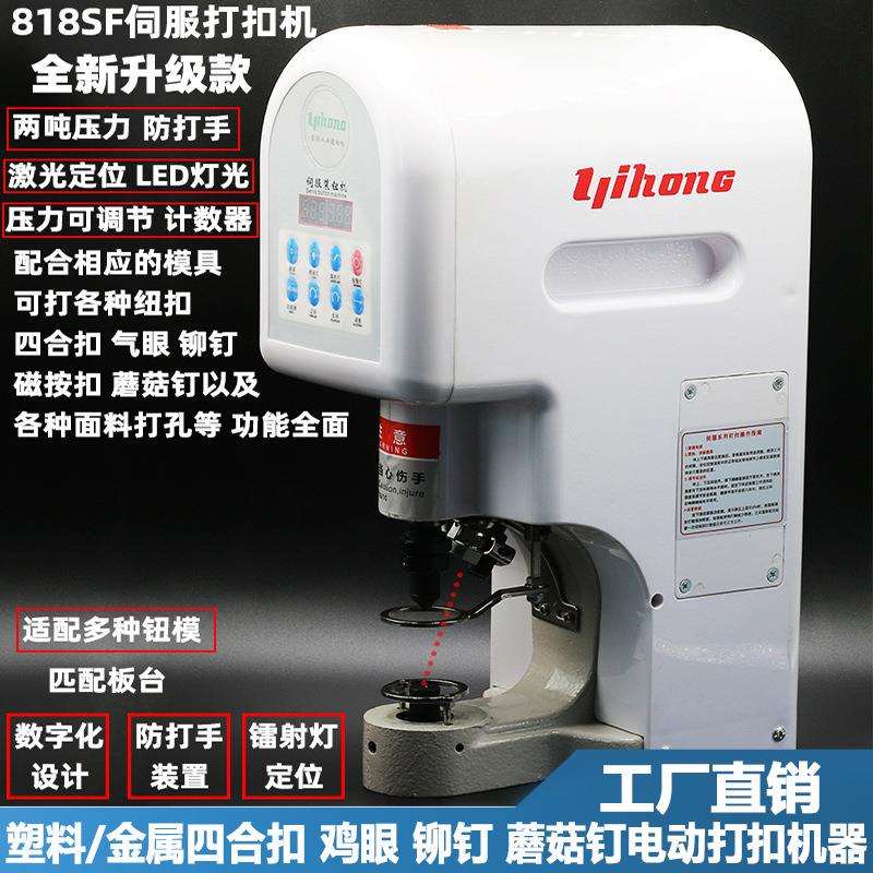 塑料金属四合扣电动订扣机器四合扣安装打扣818电动半自动计数机