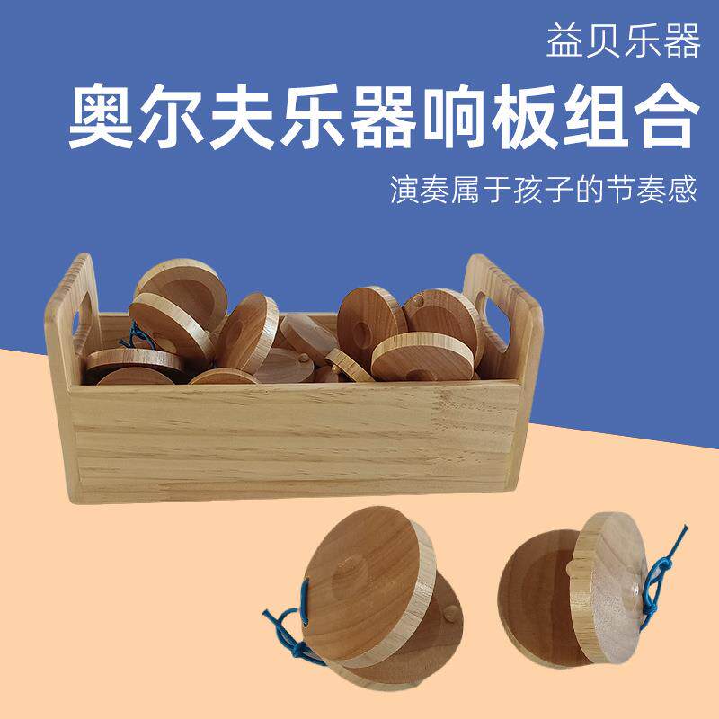 木质响板橡胶木早教儿童音乐玩具哒哒圆舞板奥尔夫乐器响板组合