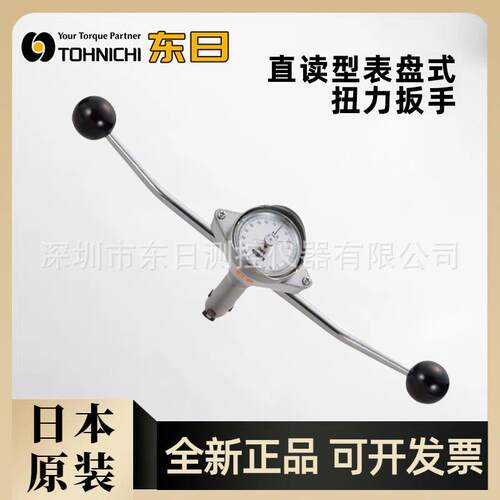 原装TOHNICHI东日表盘式扭力扳手T23N2-S T45 90 180 700 1000N-S