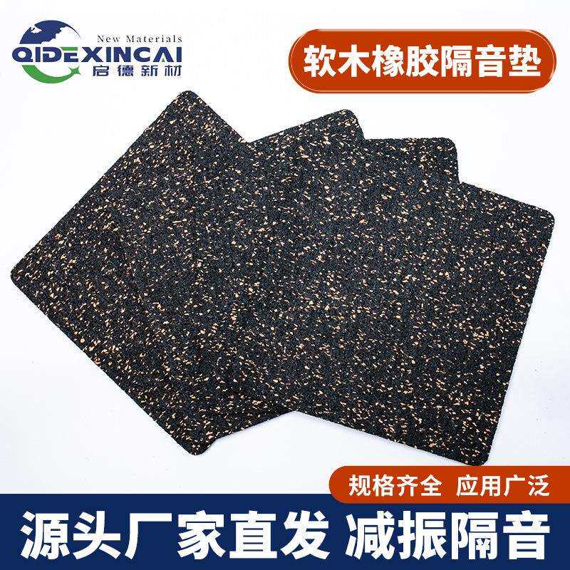 5厚软木橡胶减震垫板地板垫地板衬垫颗粒隔声减隔音