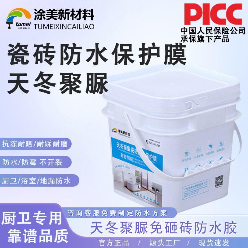源头厂家免砸砖透明防水胶浴室卫生间地漏瓷砖渗水保护膜一刷止漏