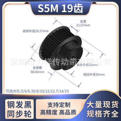 同步带轮S5M19齿黑BF齿宽21/27型内孔566.35810齿形带同步轮钢S5M