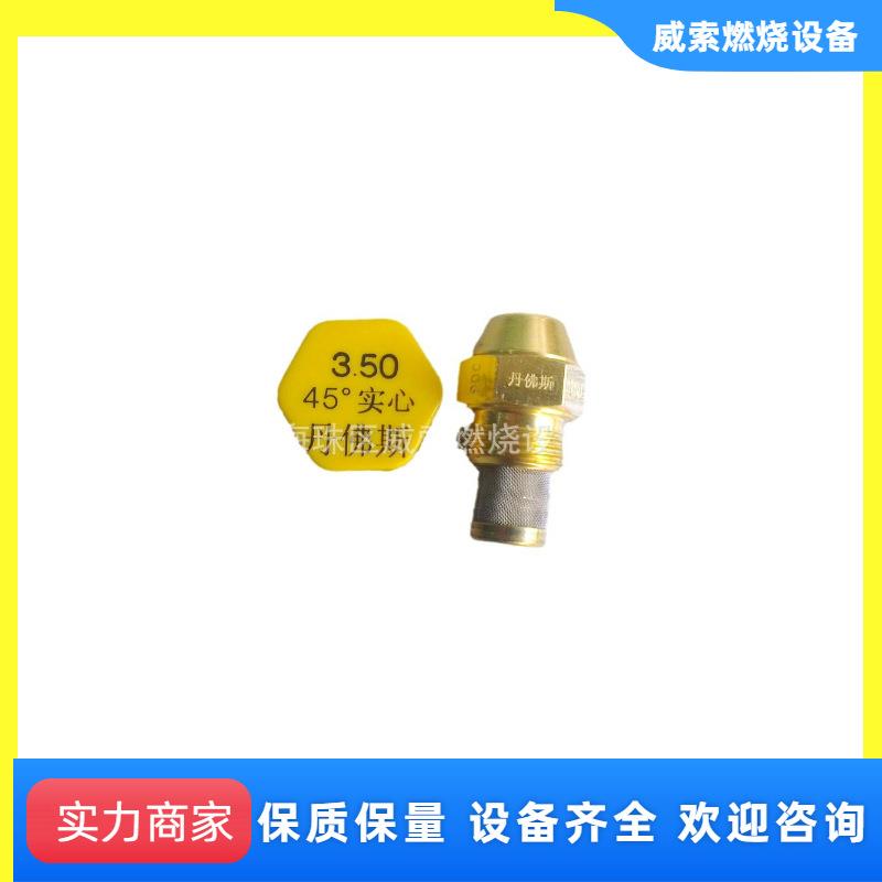 原装进口丹麦DANFOSS油咀 百通柴油燃烧器配件