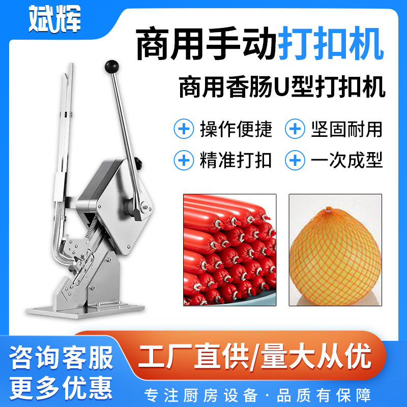 手动灌肠打扣器U型打扣机出口元宝柚子扎口火腿肠封口机厂家直销