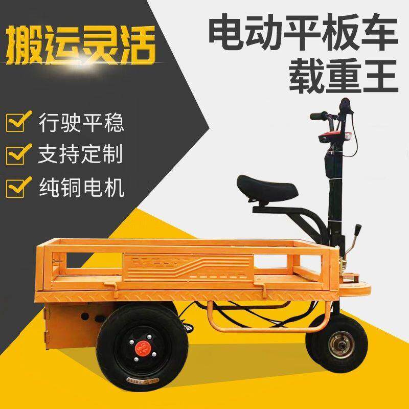 电动平板四轮车摆摊可拉水泥大棚工厂仓库工业运输车家用载重推车
