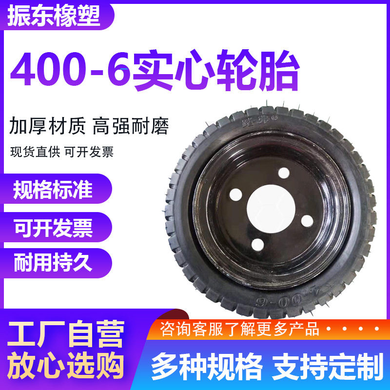实心轮胎400-6实心轮A安庆灰斗车橡胶实心轮胎