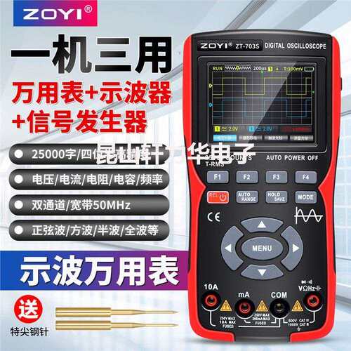 众仪示波万用表ZT-703S三合一高精度双通道50M示波器信号源