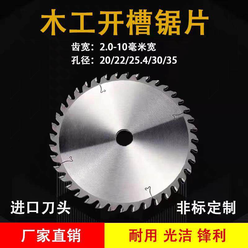 景枫锋利款木工开槽出榫立铣床25.4-30-35-50等孔125-150-180锯片