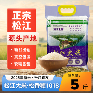 上海松江大米本地松香粳1018石湖荡核心产区2025年新米产地直发