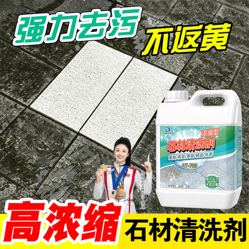 石材清洗剂强力去污户外花岗岩莱姆石大理石地铺石水泥反碱清洁剂