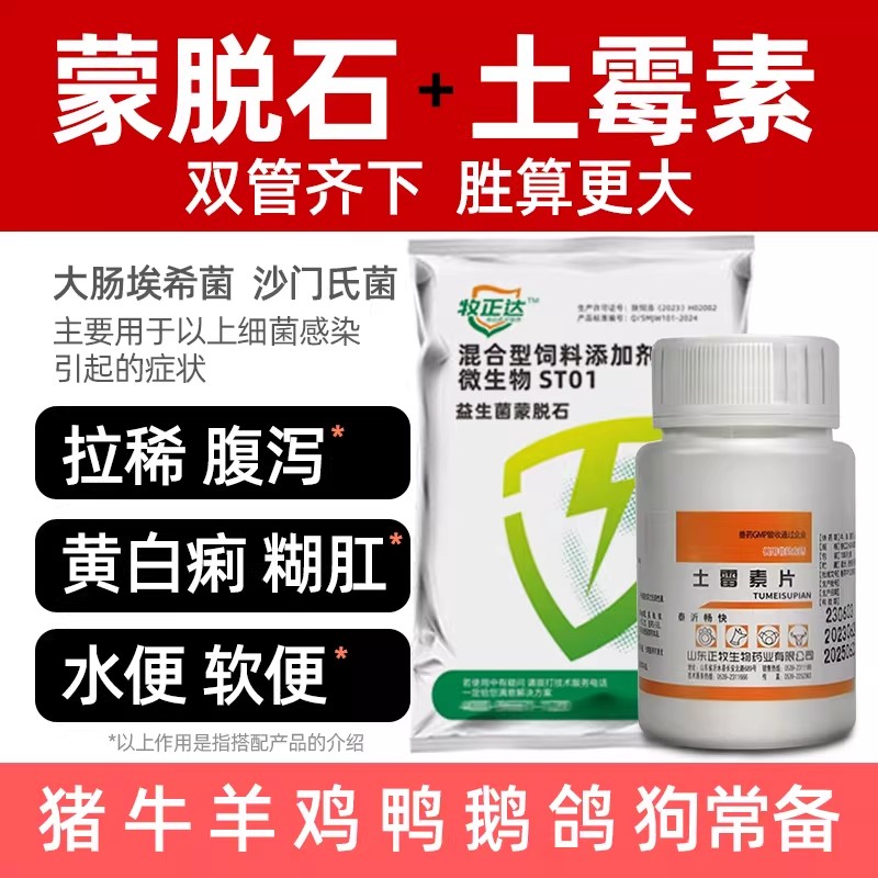 蒙脱石益生菌粉兽用拉稀调肠道