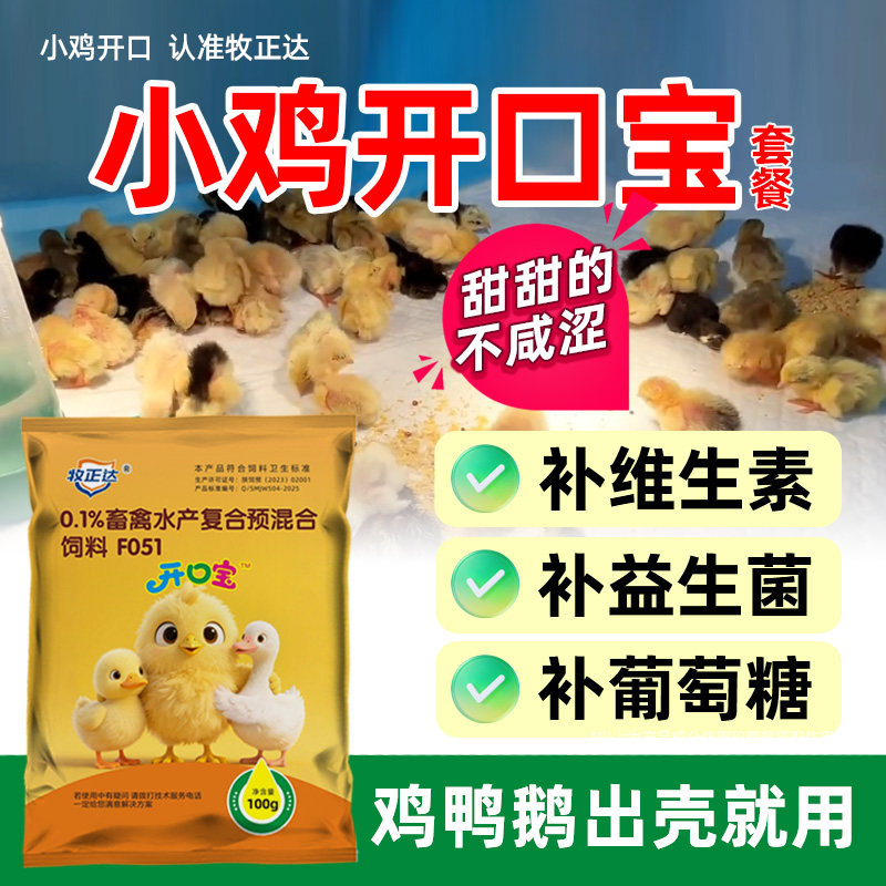 小鸡开口宝芦丁鸡鸭鹅鹌鹑应补营养激多维葡萄糖粉饲料添加剂非药