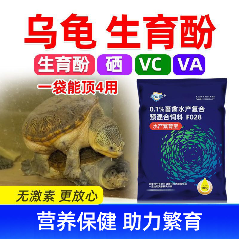 龟用维生素e繁殖生育酚VE粉促补营养水产乌龟交尾补营养素蛋多多