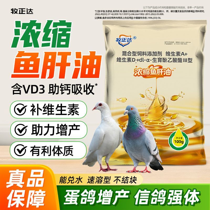 鸽子鸟用浓缩鱼肝油粉幼鸽信赛鸽种鸽鹦鹉强补维生素葡萄糖粉体质