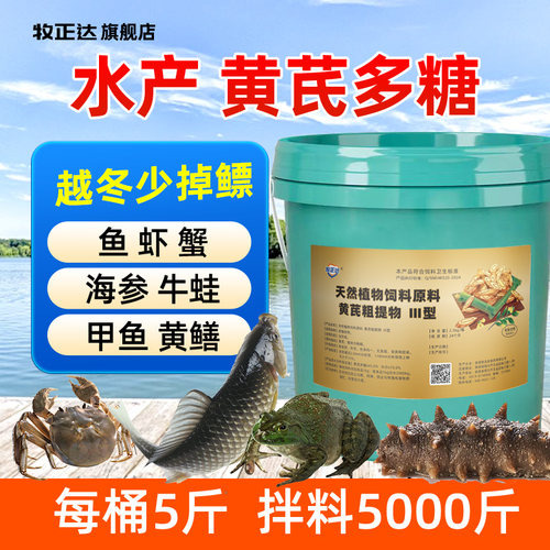 黄芪多糖水产养殖鱼用疫免多糖牛蛙对虾抗螃蟹激应黄芪提取物兽用
