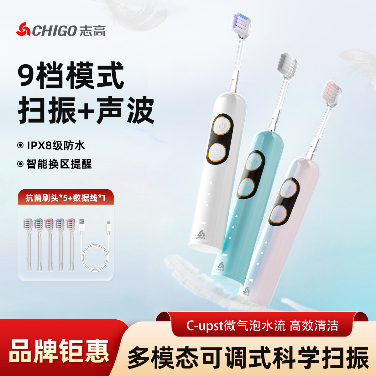 Chigo/志高电动牙刷杀菌扫振一体成人软毛超声波自动男士女士礼物