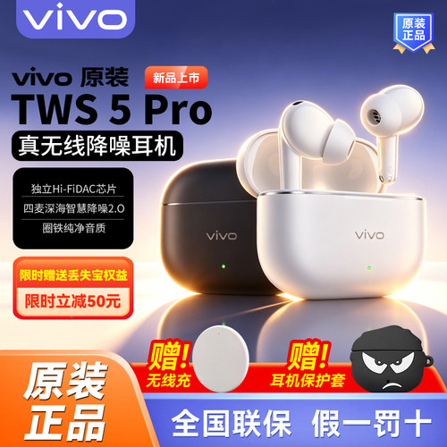 vivotws5Pro降噪蓝牙耳机iqoo