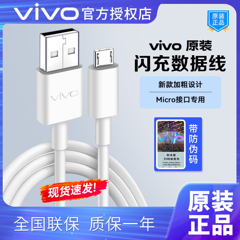 vivo闪充数据线原装正品