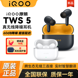 vivo iQOO TWS 5真无线蓝牙耳机入耳式主动降噪超长续航低延迟