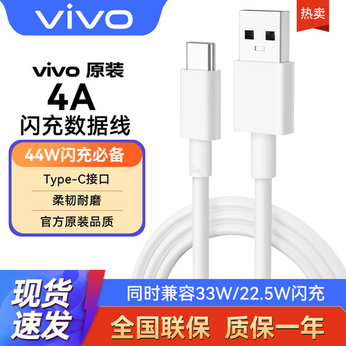 vivo原装4A闪充iQOO数据线X50Pro/X70快充Neo5/Z5/S10/S12/S12Pro