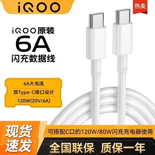 vivo iQOO原装6A闪充数据线Type-C手机120W充电线iqoo10 11 iqoo8 9 pro neo5 neo6 ne6se NEO7 8 Z5 Z6 U5