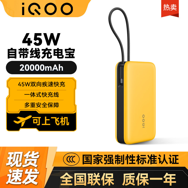 【3c认证】iqoo新款45w移动充电宝闪充大容量2万毫安vivo充电宝多品牌兼容PD快充原装双向快充可上飞机