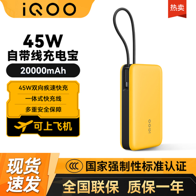 iQOO45WPD快充2万mAh充电宝