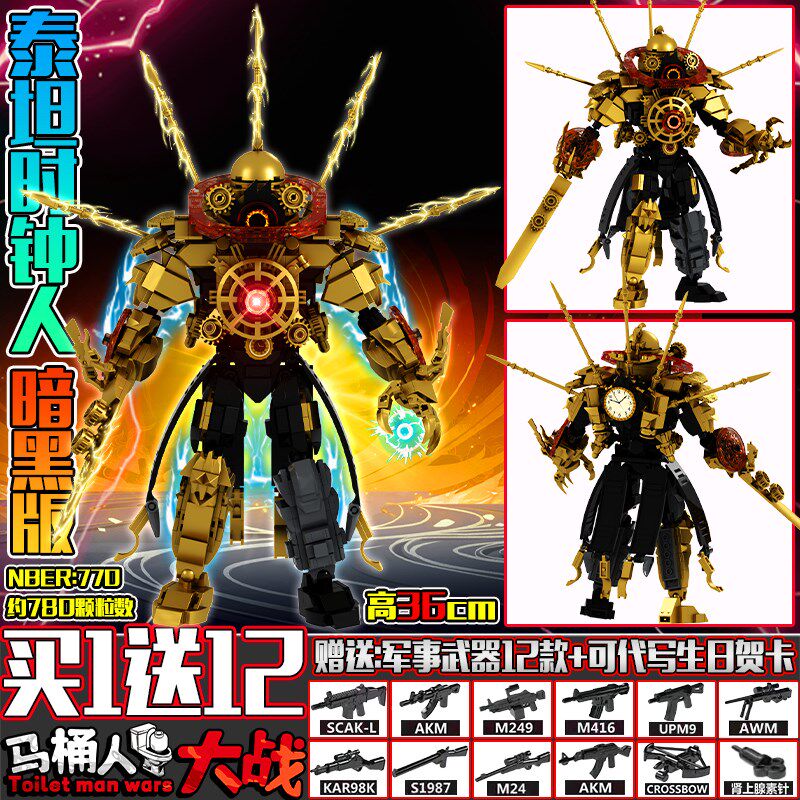 网红新款黄金光剑版泰坦时钟人积木马桶人vs监控人拼装儿童玩具男