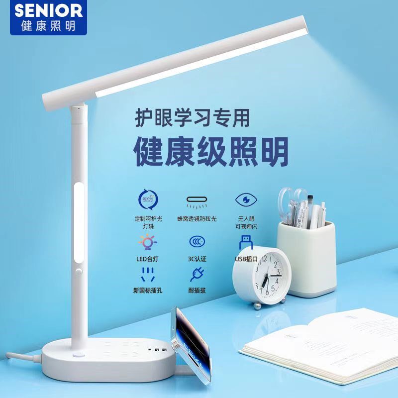 LED办公台灯阅读学习护眼灯插电款三脚插头带USB充电插座板接线板