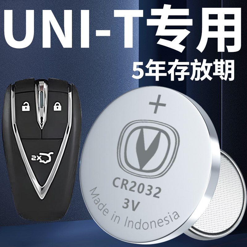 适用长安UNIT钥匙电池原装CR2032汽车智能遥控器车钥匙专用纽扣电